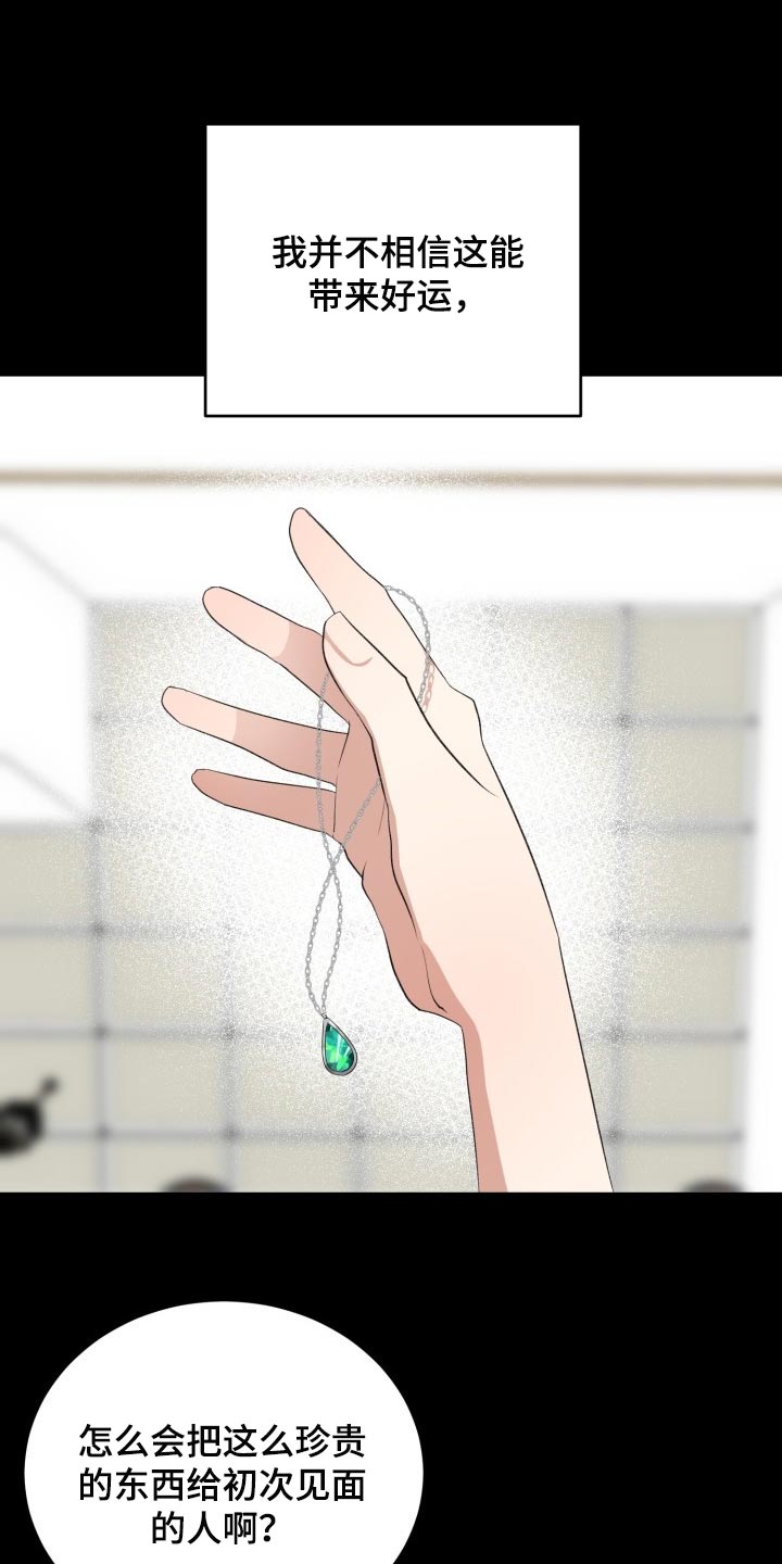 第19章：真正的好运0