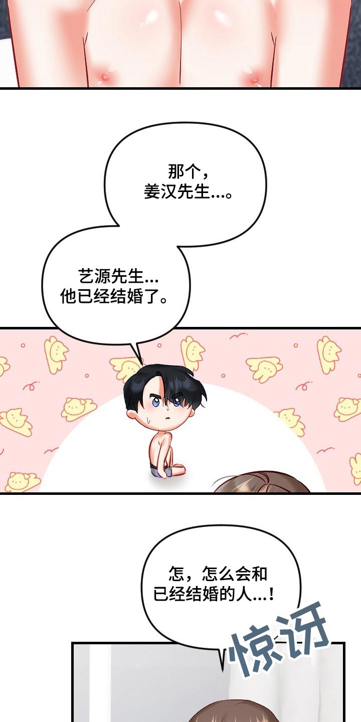 第44章：为什么不告诉我4