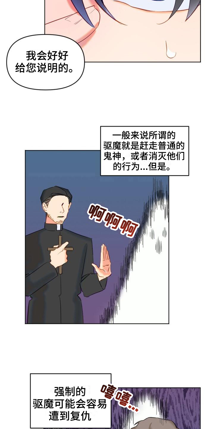 第3章：驱魔师1