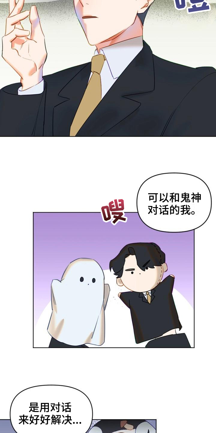 第3章：驱魔师3