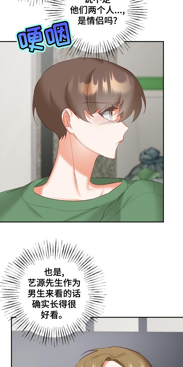 第30章：恋爱咨询4