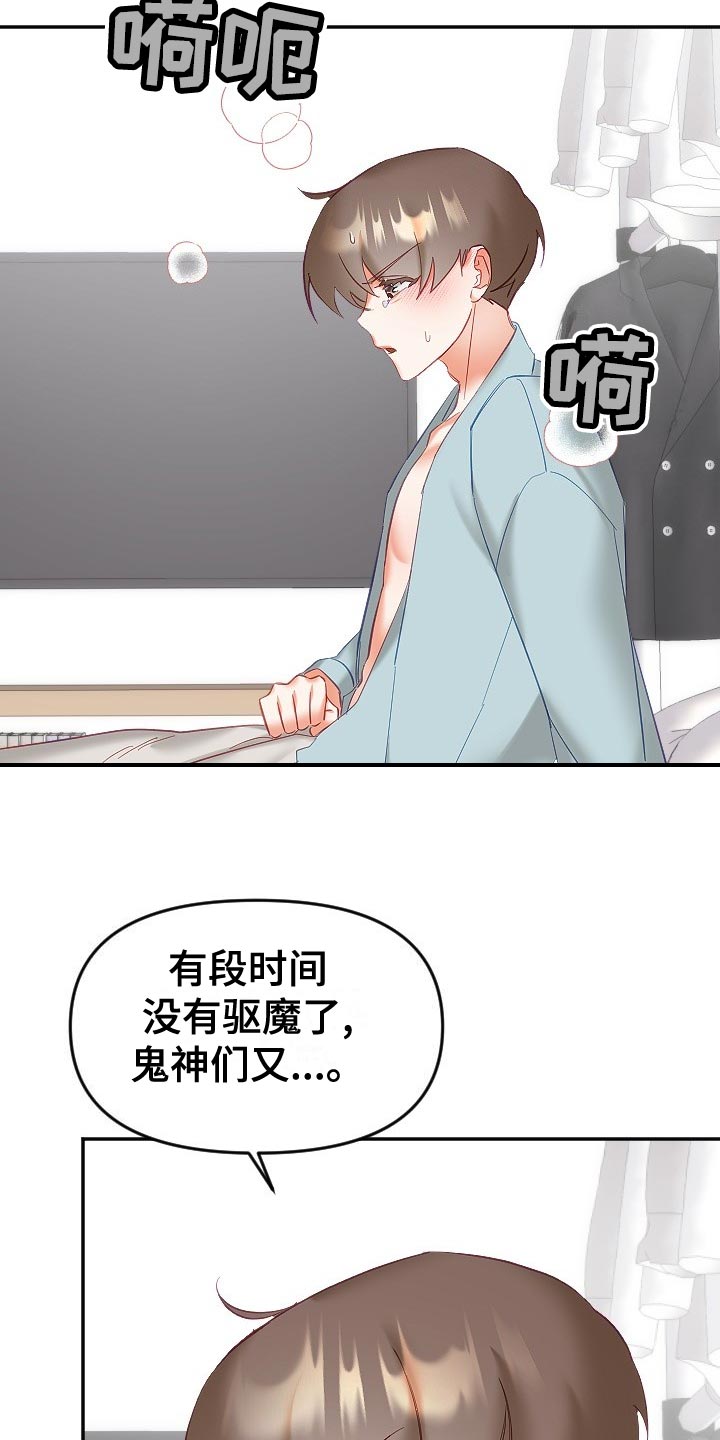 第29章：驱魔关系4