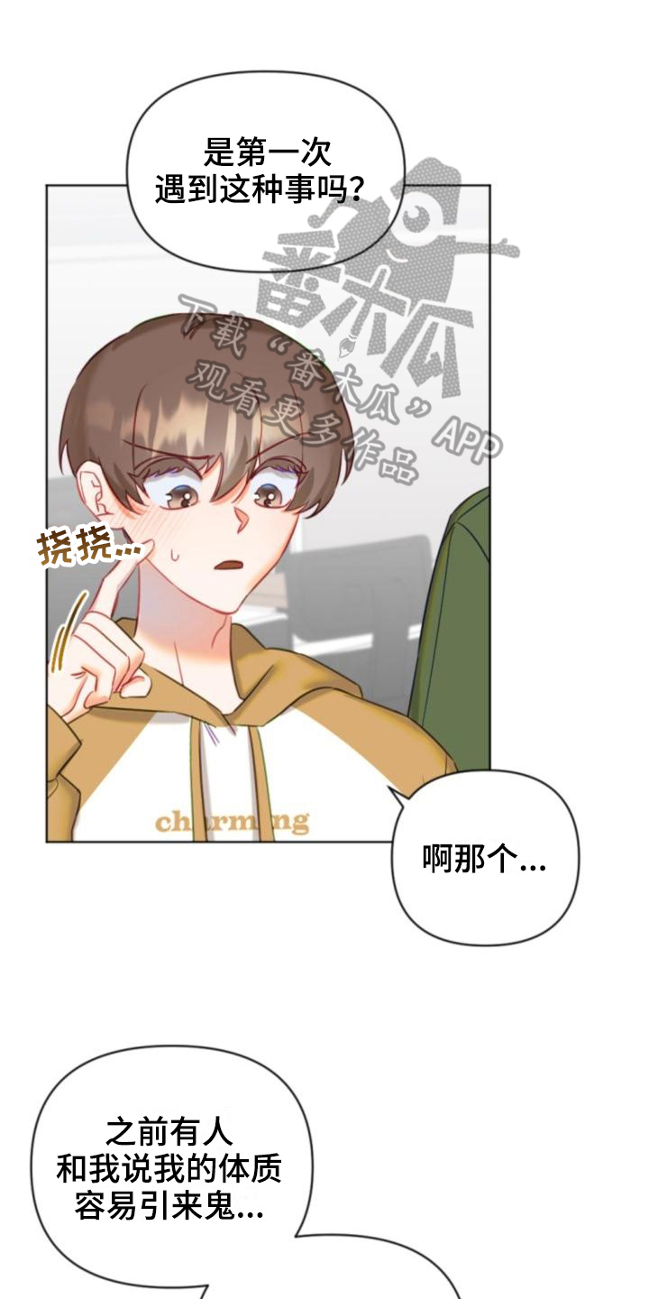 第9章：开始驱魔0