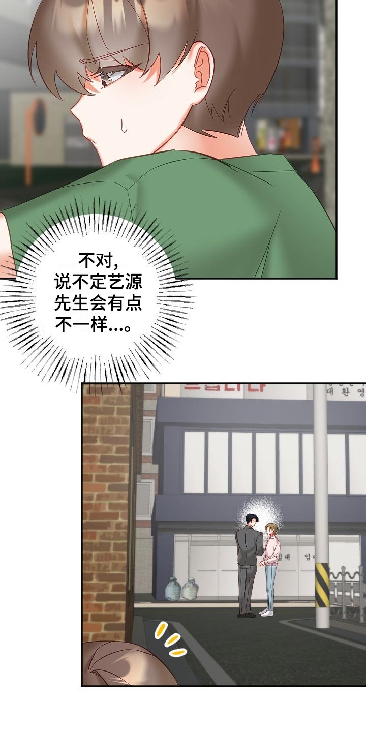 第30章：恋爱咨询2