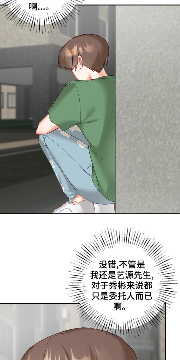 第30章：恋爱咨询1