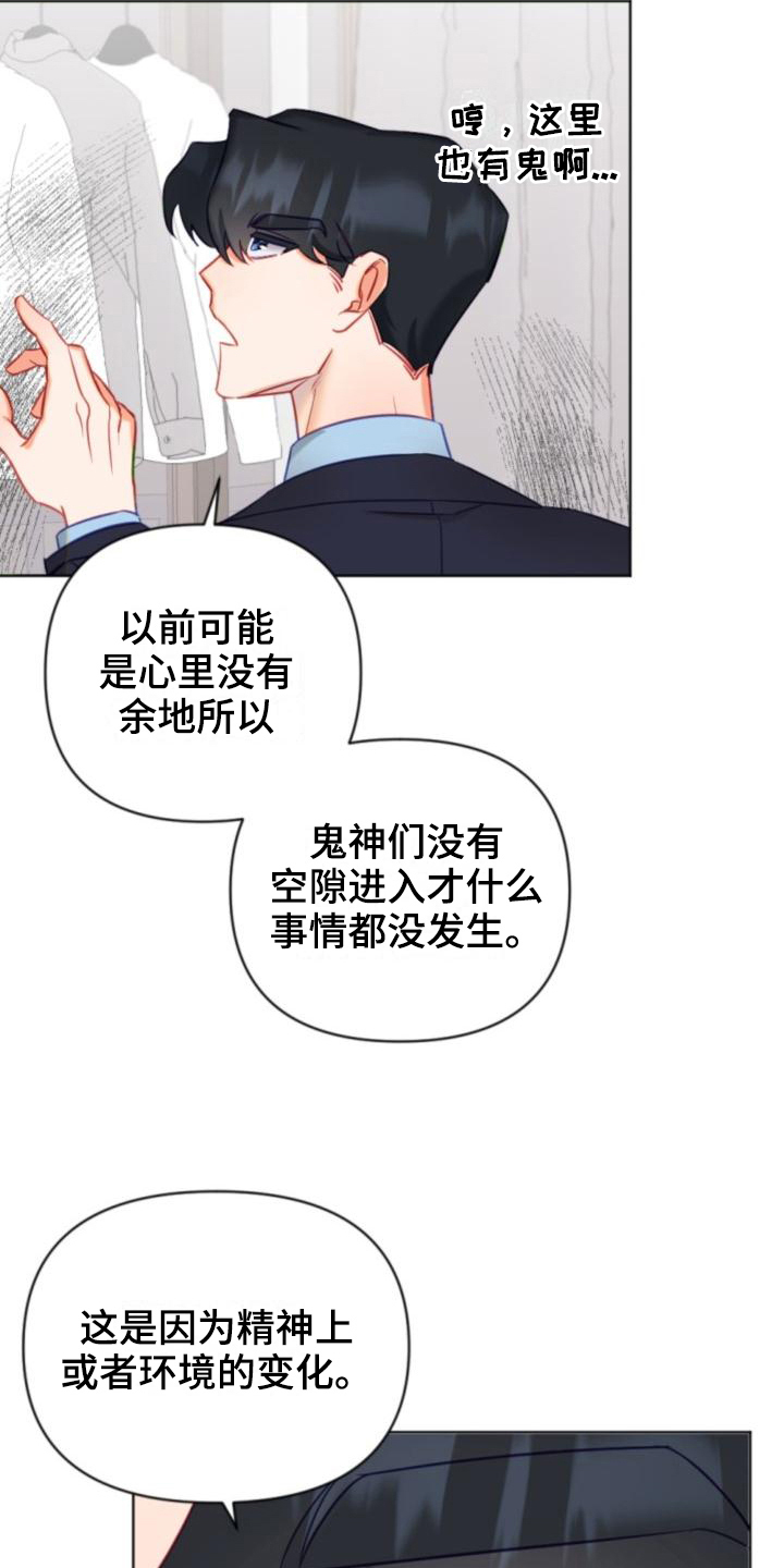 第9章：开始驱魔2