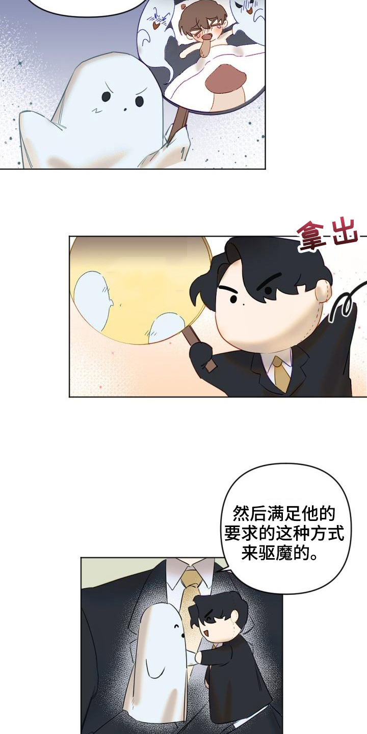 第3章：驱魔师4