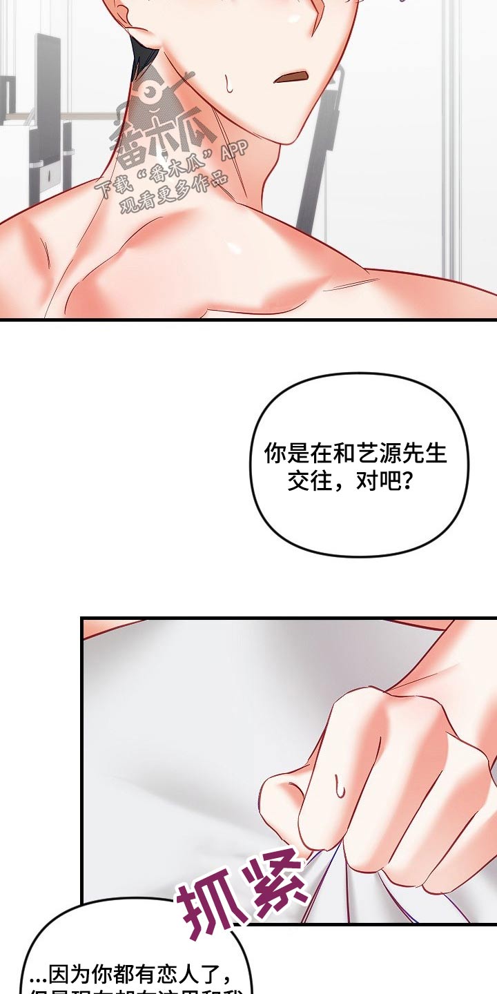 第44章：为什么不告诉我2