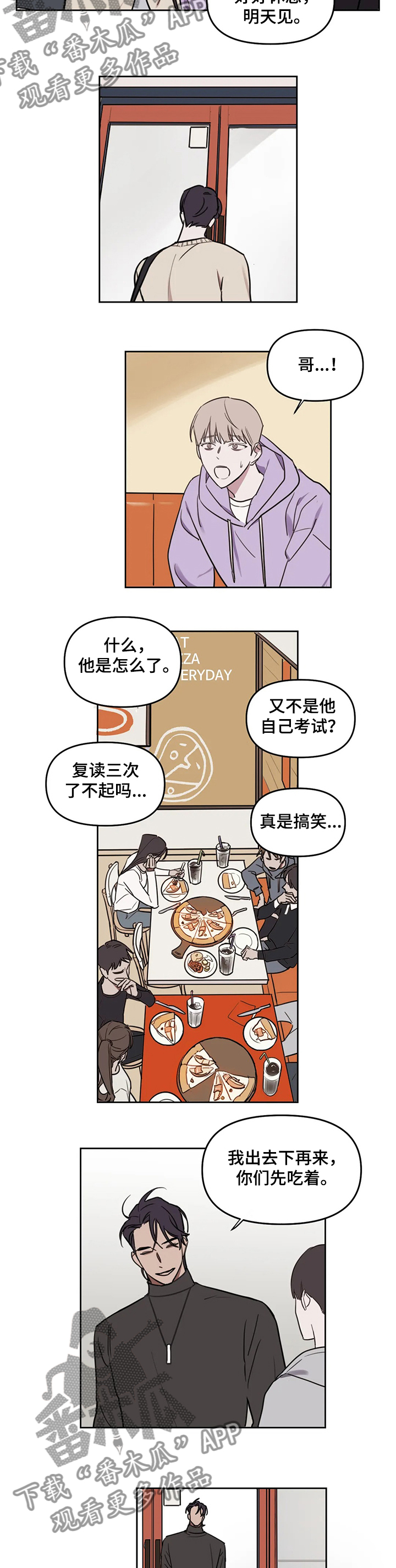 第58章：【番外】老师请客3