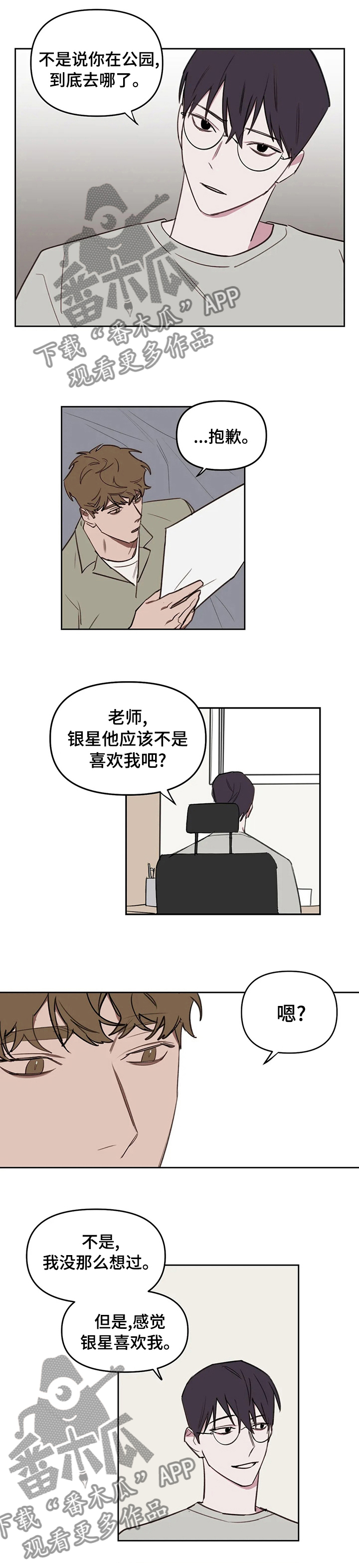 第52章：生气了0