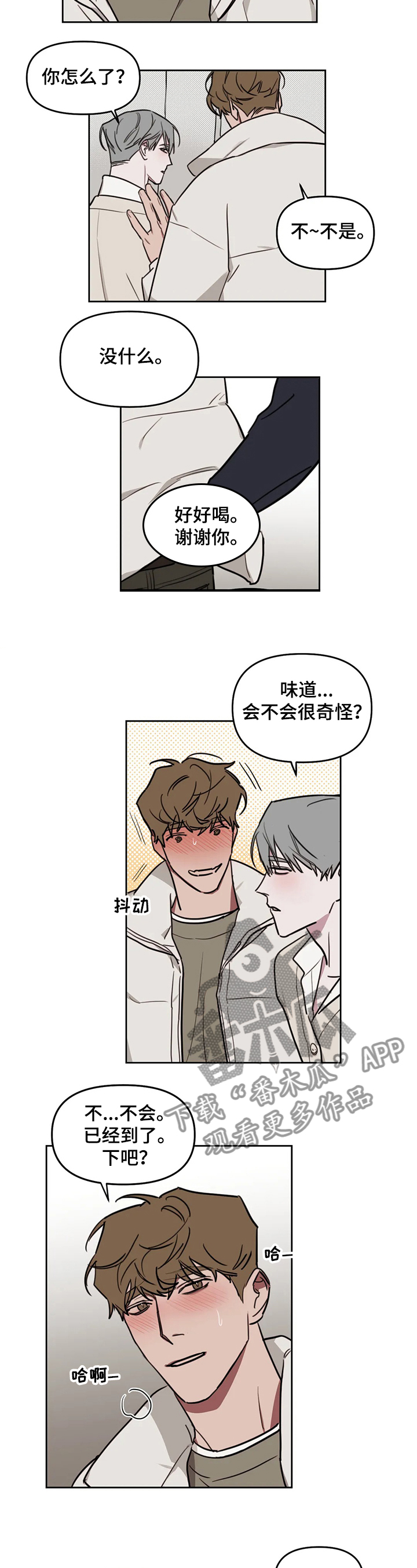 第65章：【番外】明知故问2