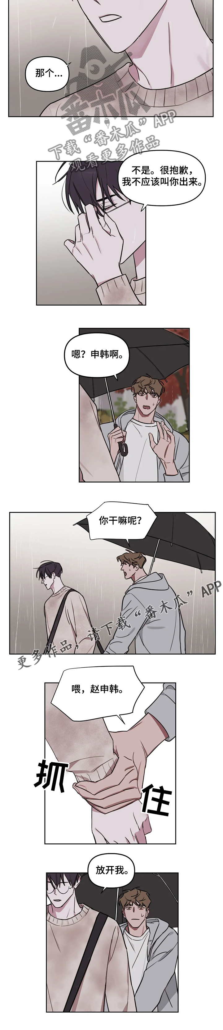 第59章：【番外】再见面4