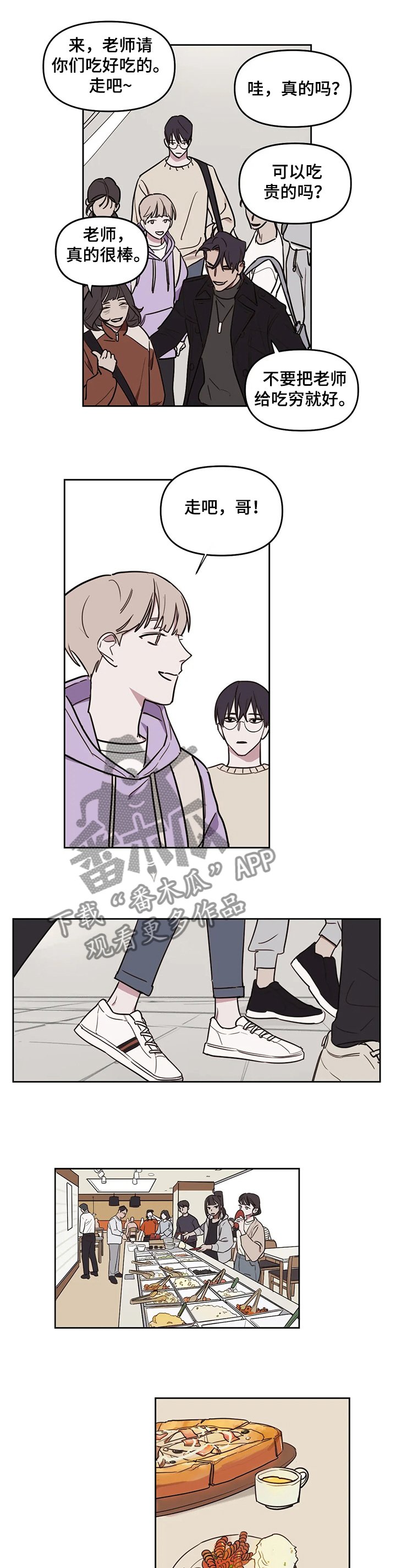 第58章：【番外】老师请客1