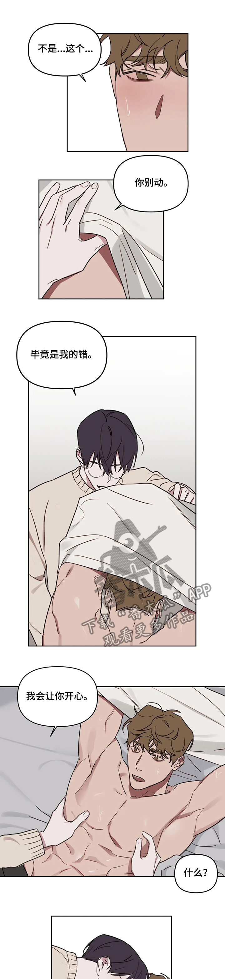 第61章：【番外】继续上次2