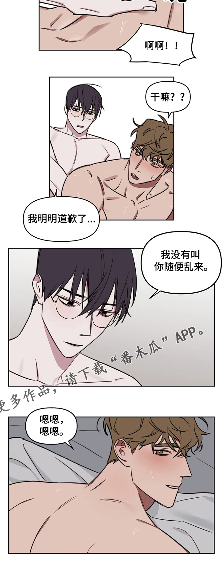 第63章：【番外】你没有反省4