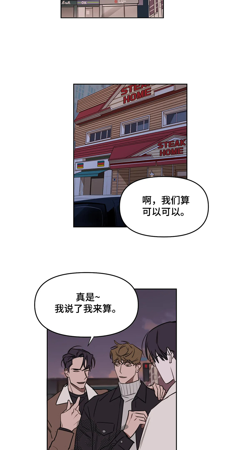 第74章：【番外】下次我请客4