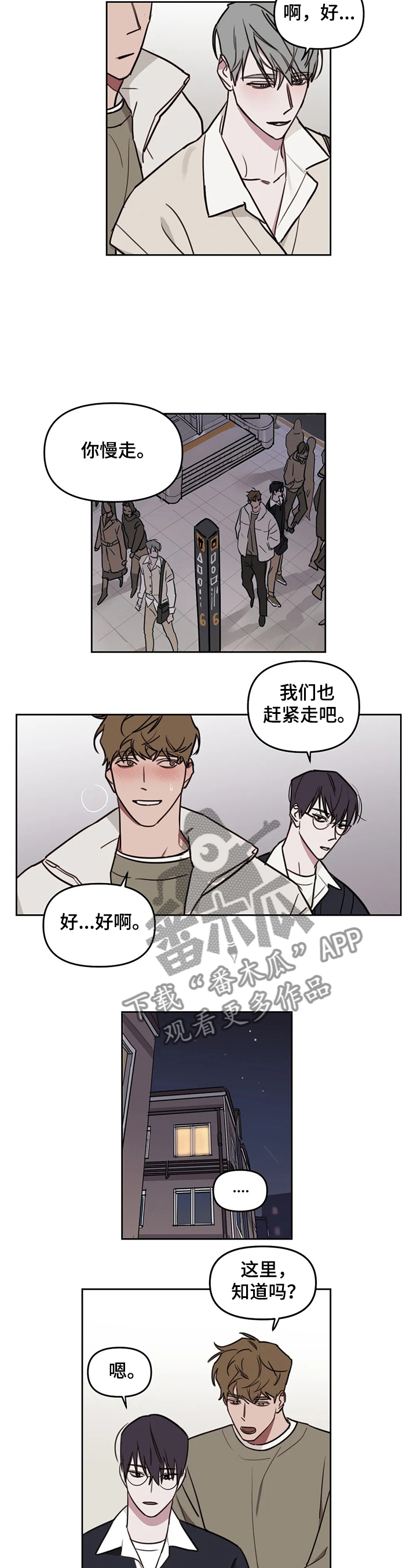 第65章：【番外】明知故问3