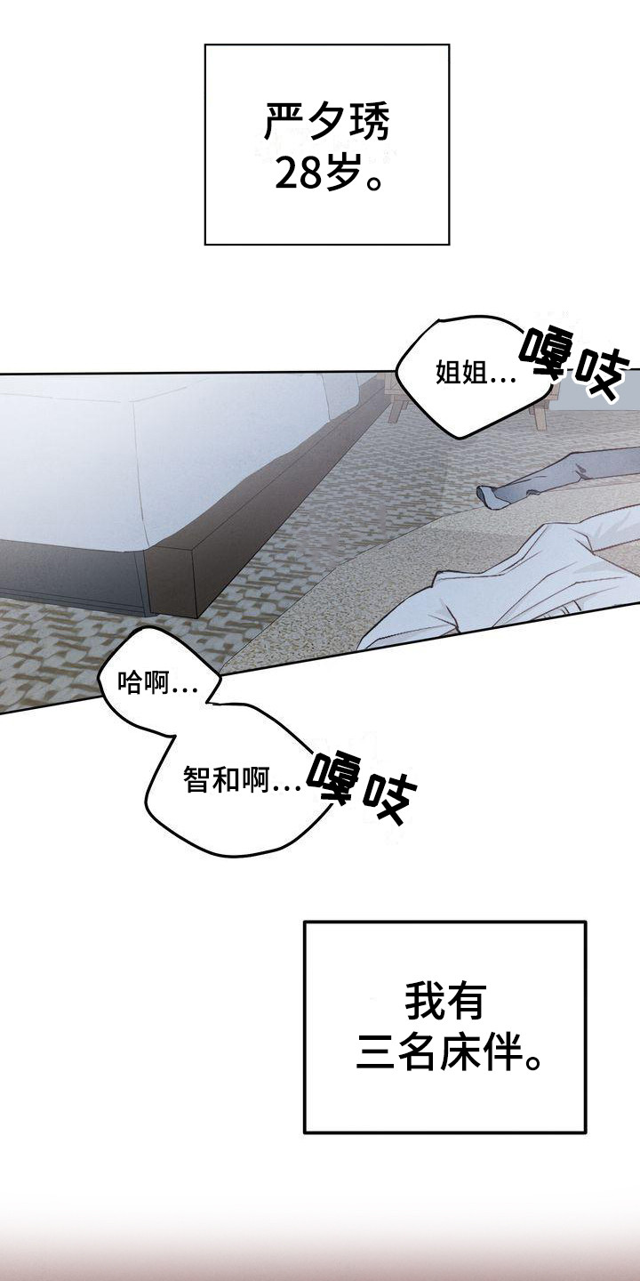 第1章：三位伴侣0