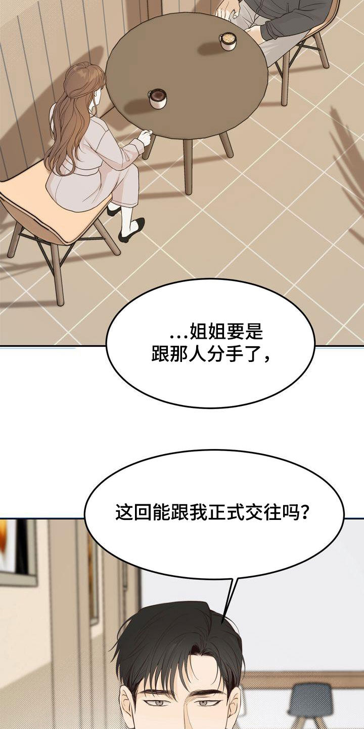 第88章：一一道歉3