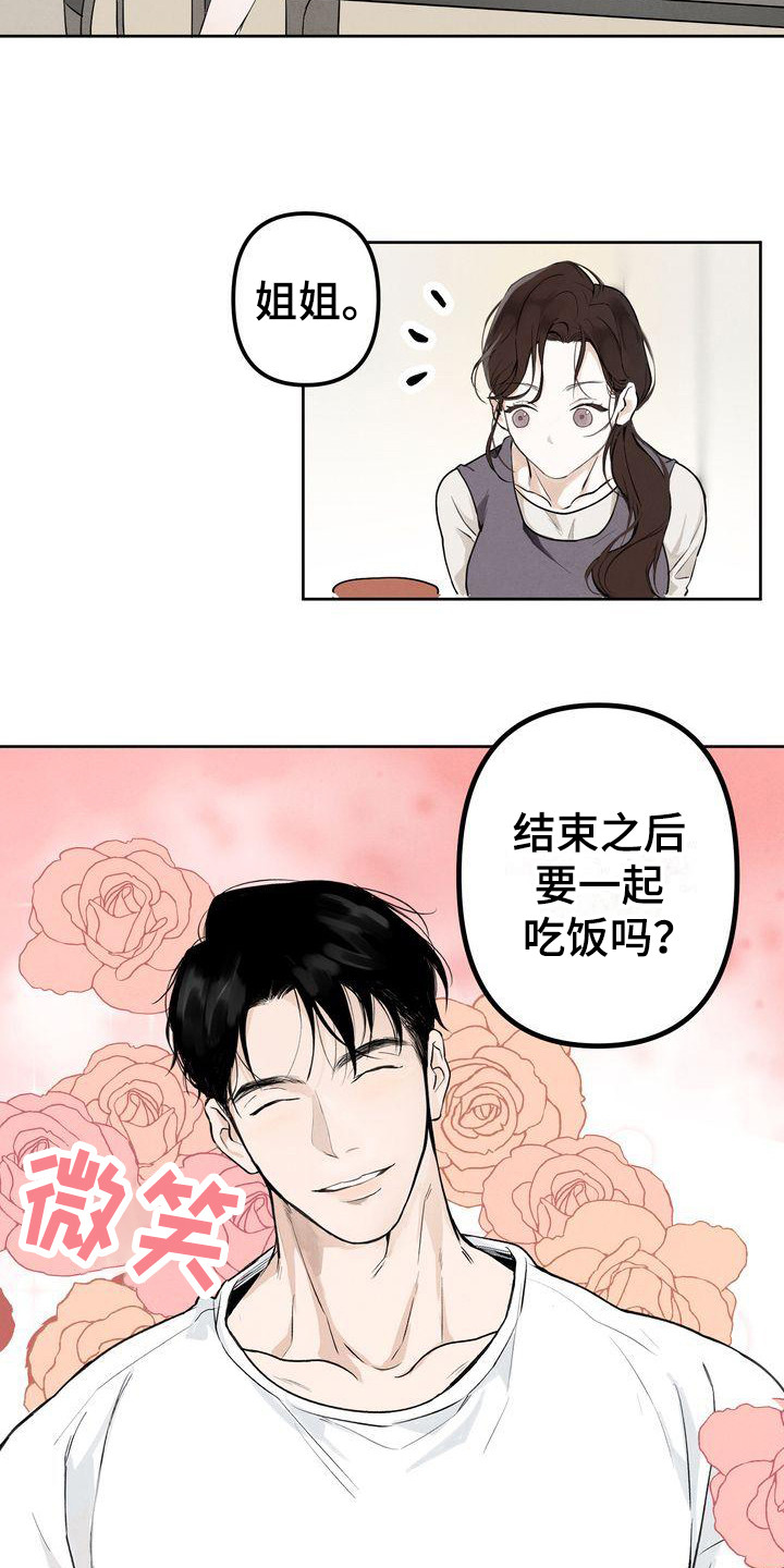 第1章：三位伴侣4