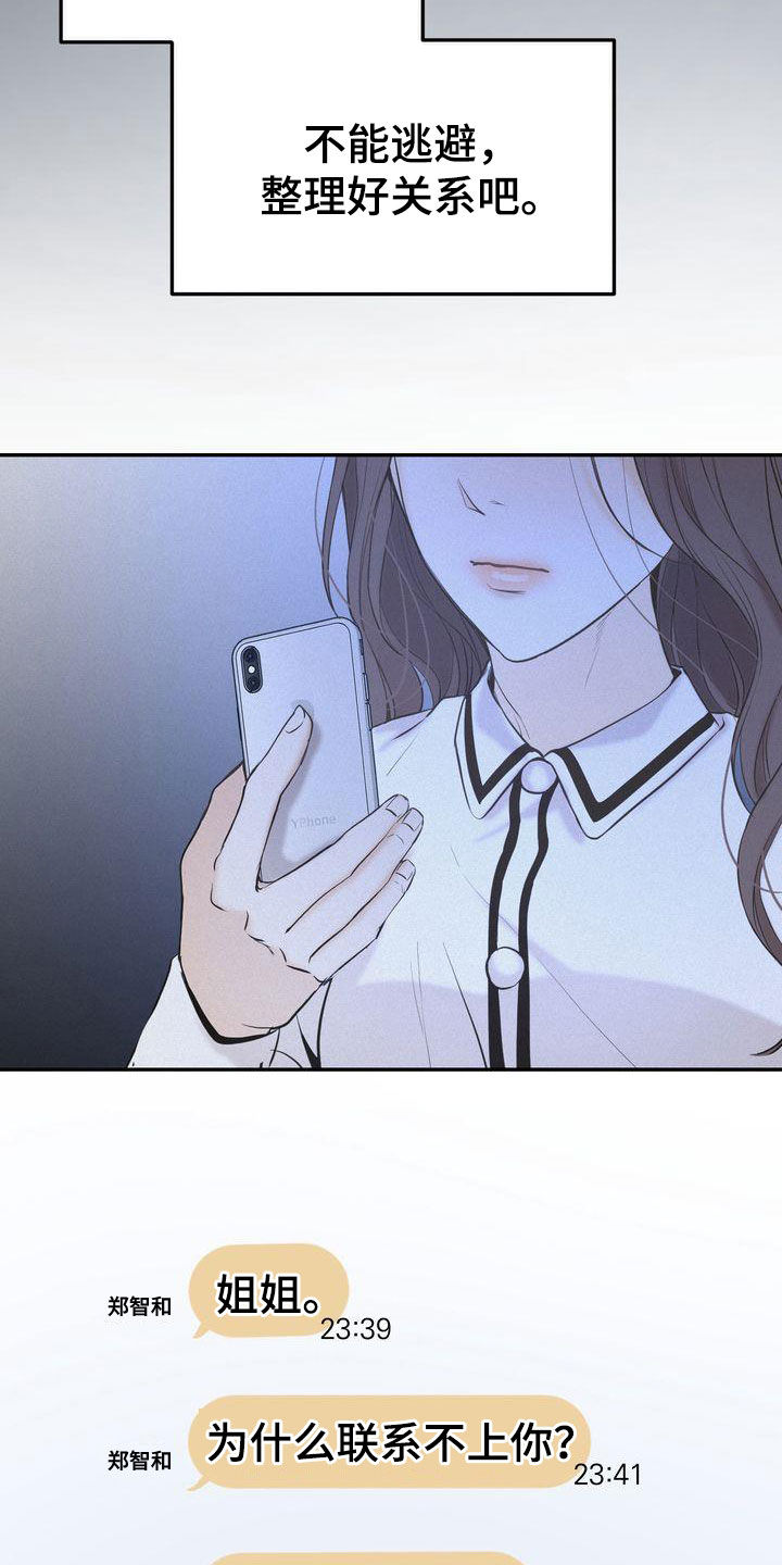 第76章：整理关系3