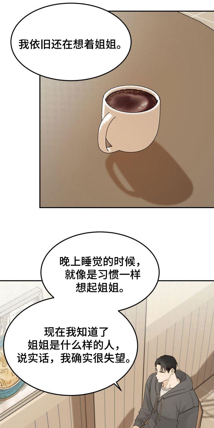 第88章：一一道歉2