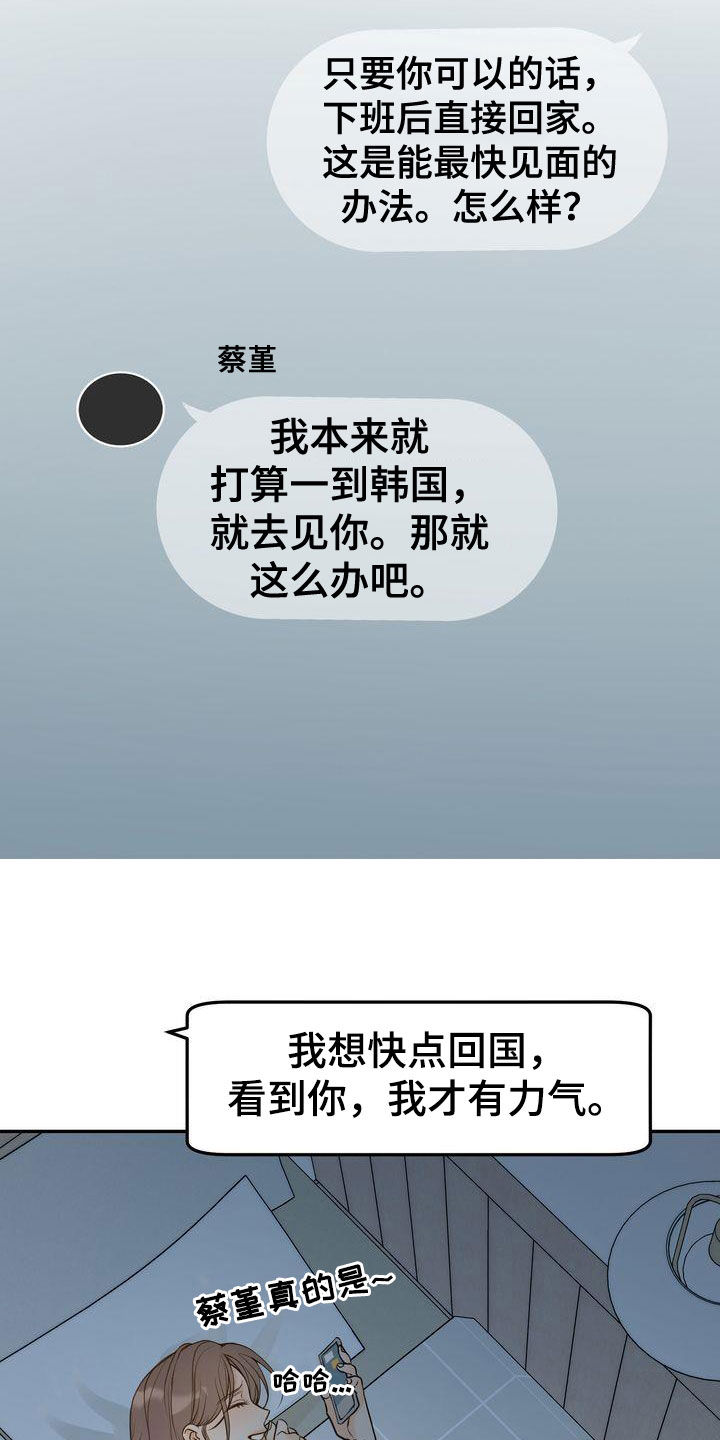 第111章：【番外】想法一致2