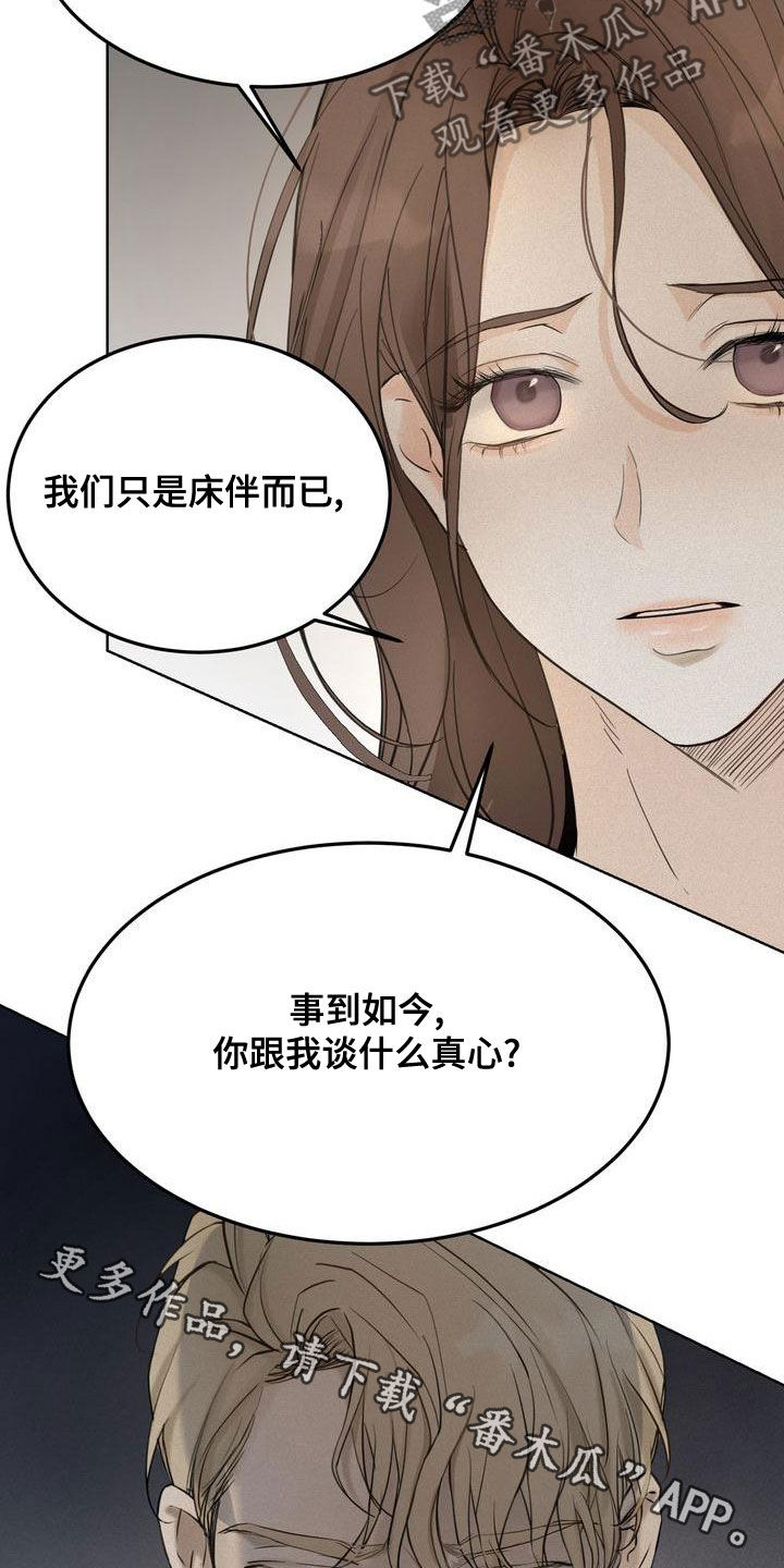 第55章：谈什么真心2