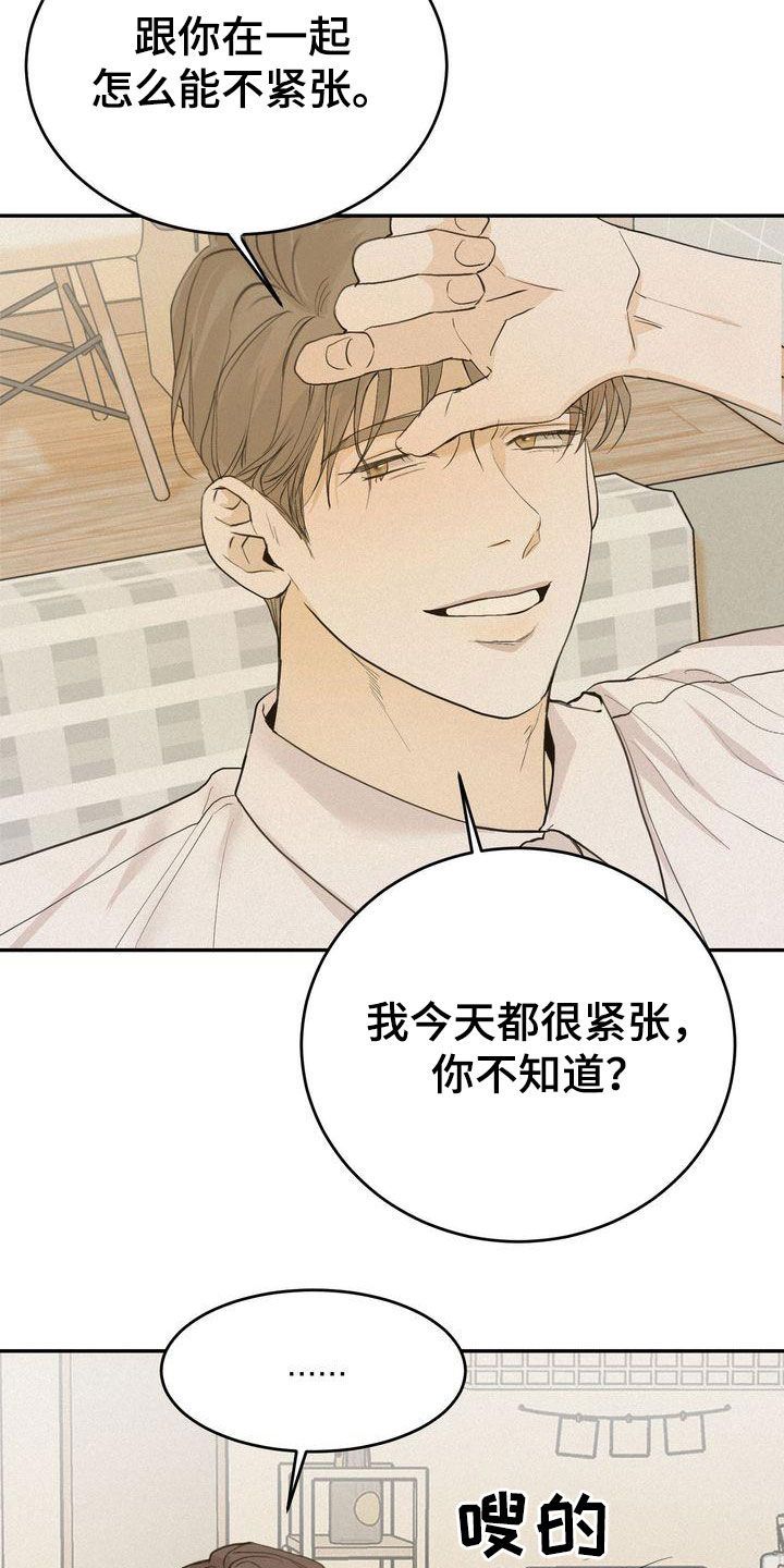 第73章：鼓不起勇气2