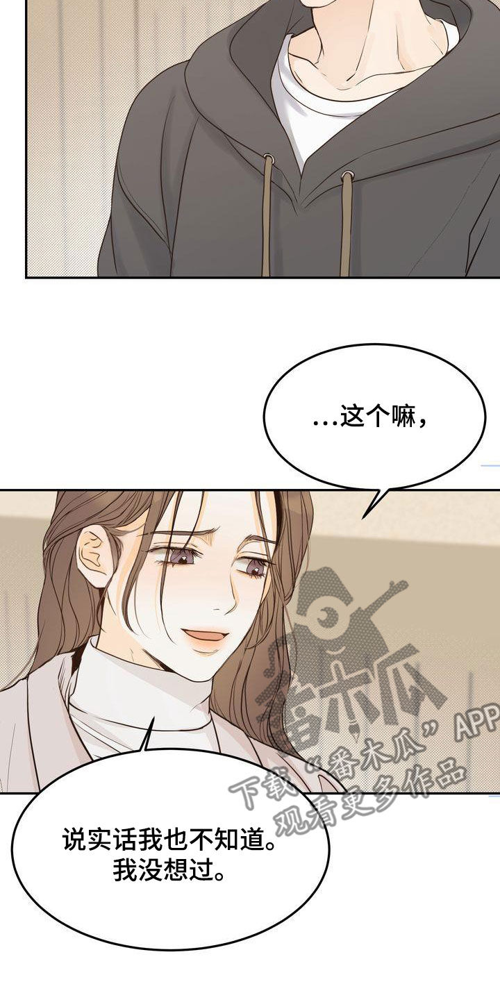 第88章：一一道歉1