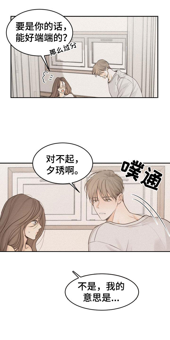 第110章：【番外】太过分4