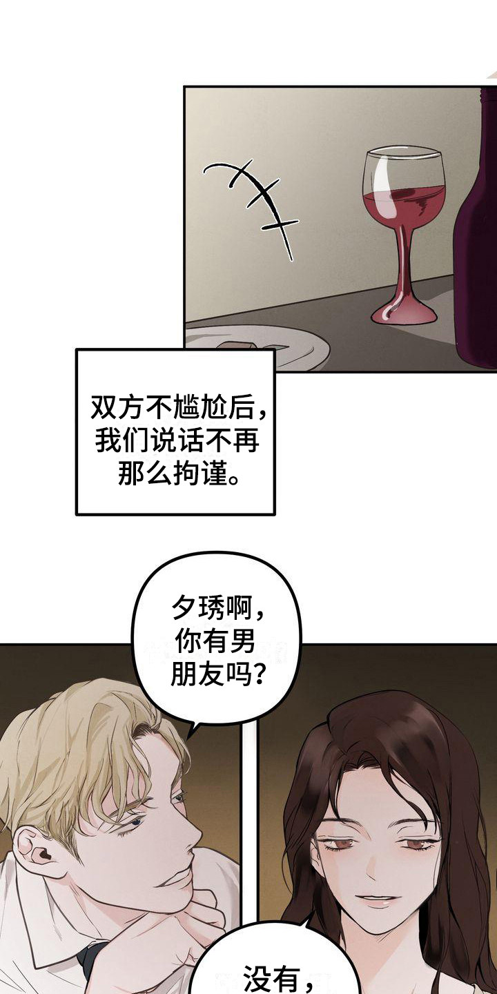 第2章：意料之内2