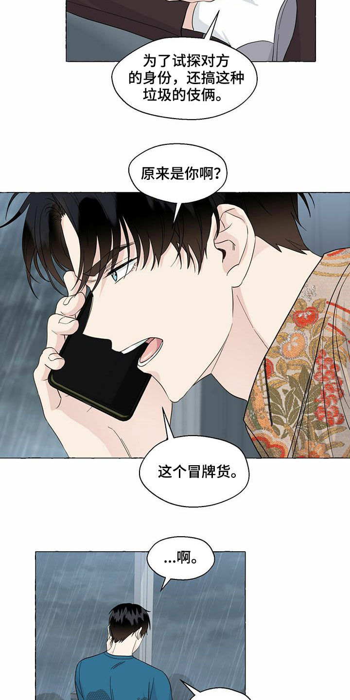 第73章：冒牌货4