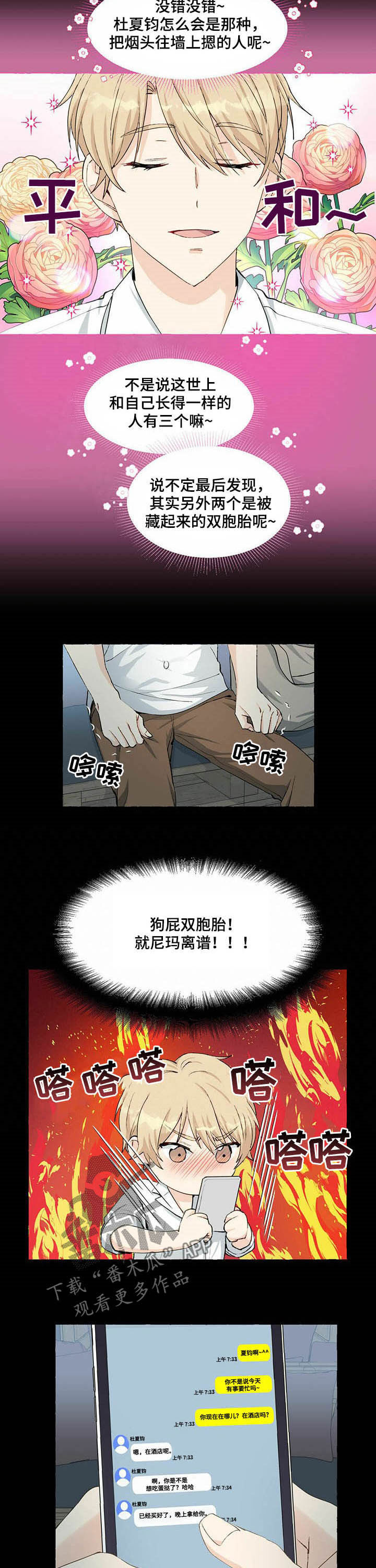 第56章：认错了2