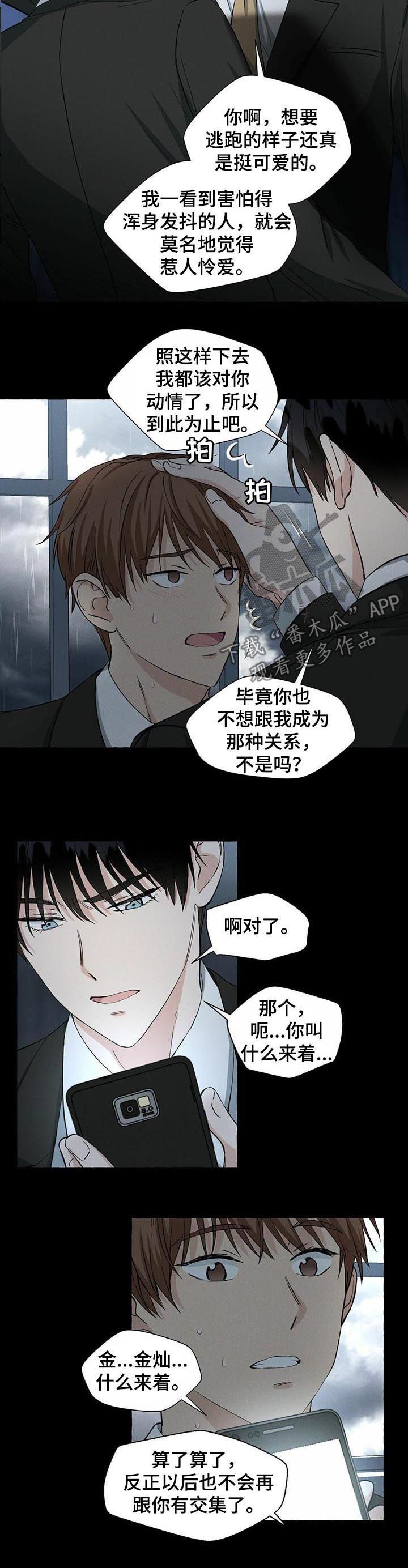 第36章：敬酒不吃吃罚酒4