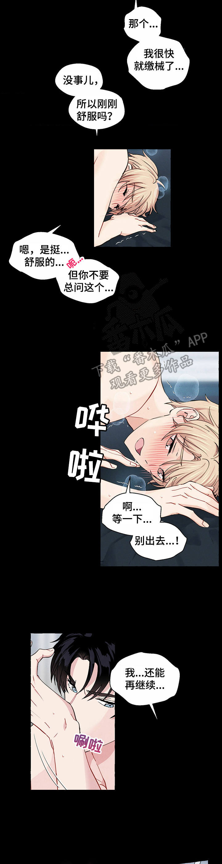 第21章：不想放开4