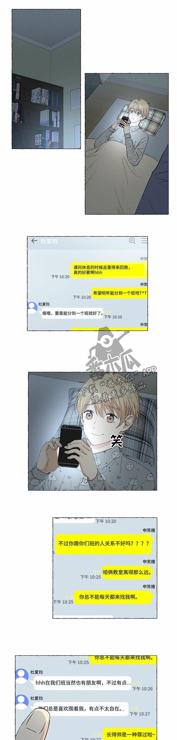 第31章：第一次心动4