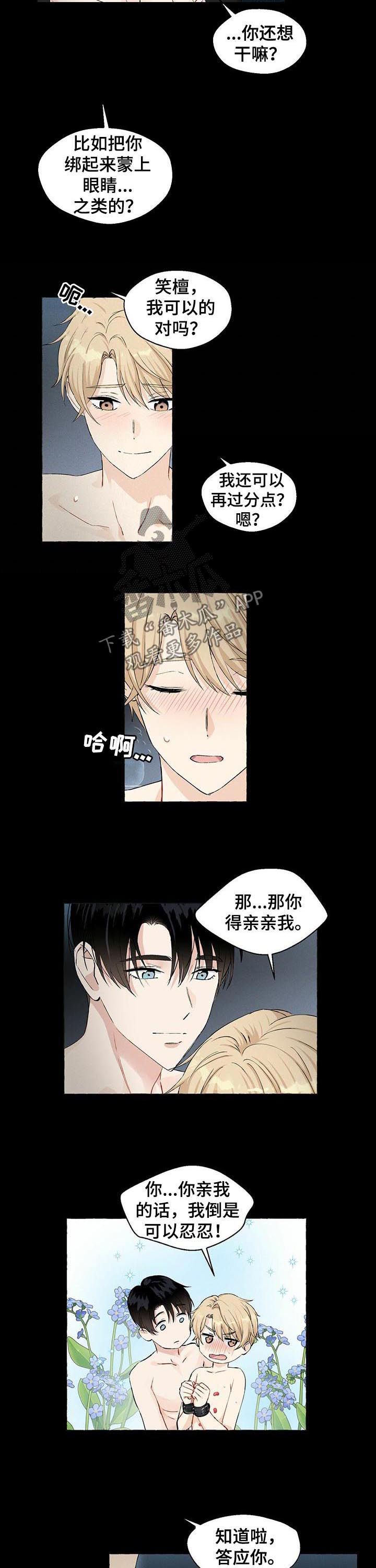 第42章：你得亲亲我1