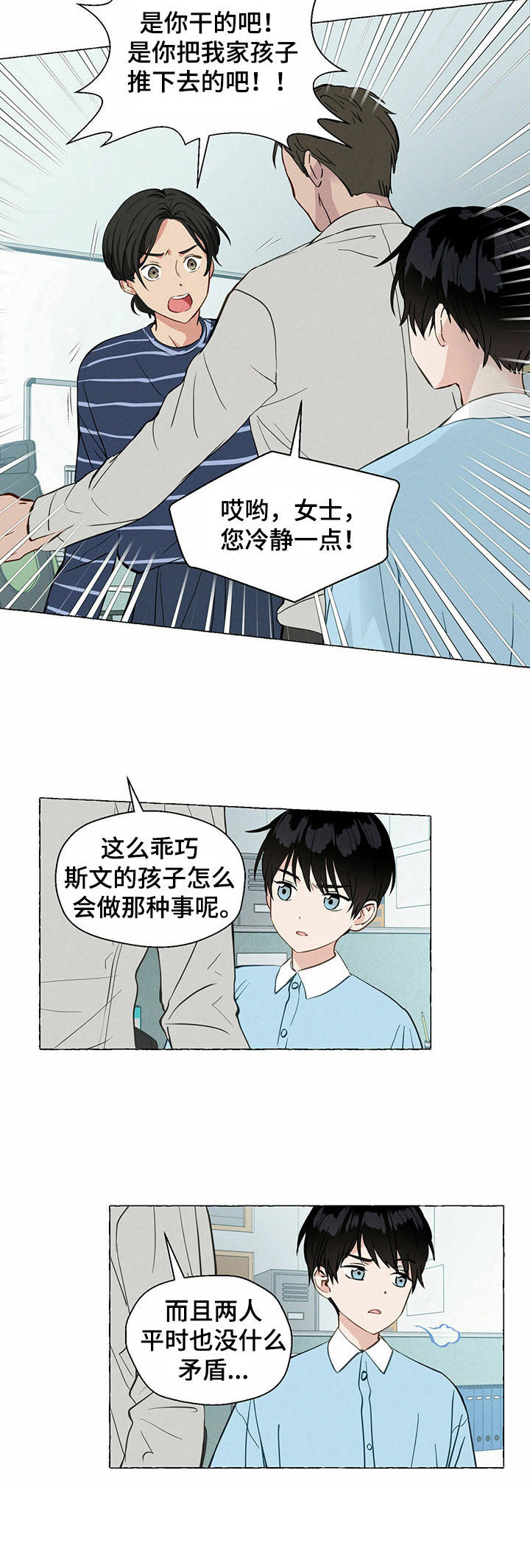 第23章：转学生2