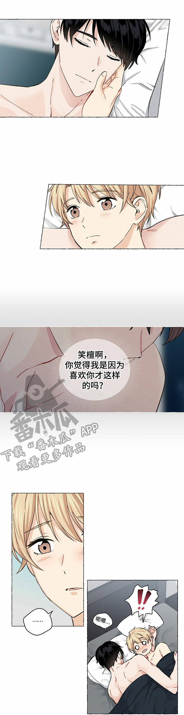 第22章：闯进心里4