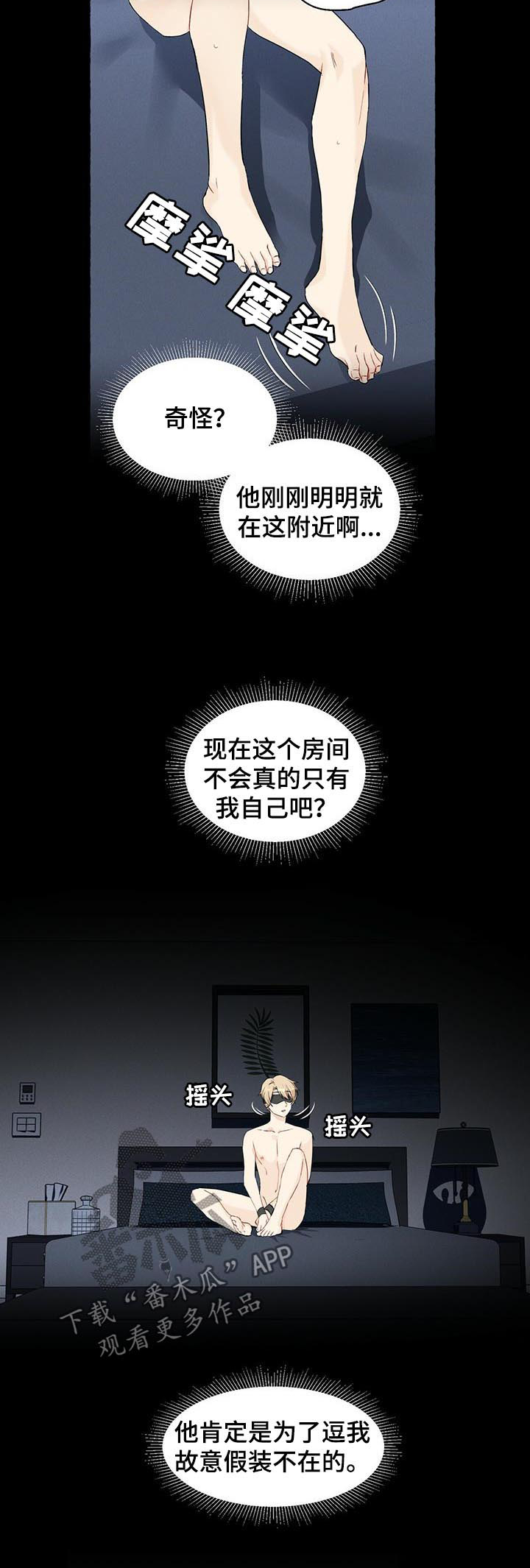 第43章：捉迷藏3