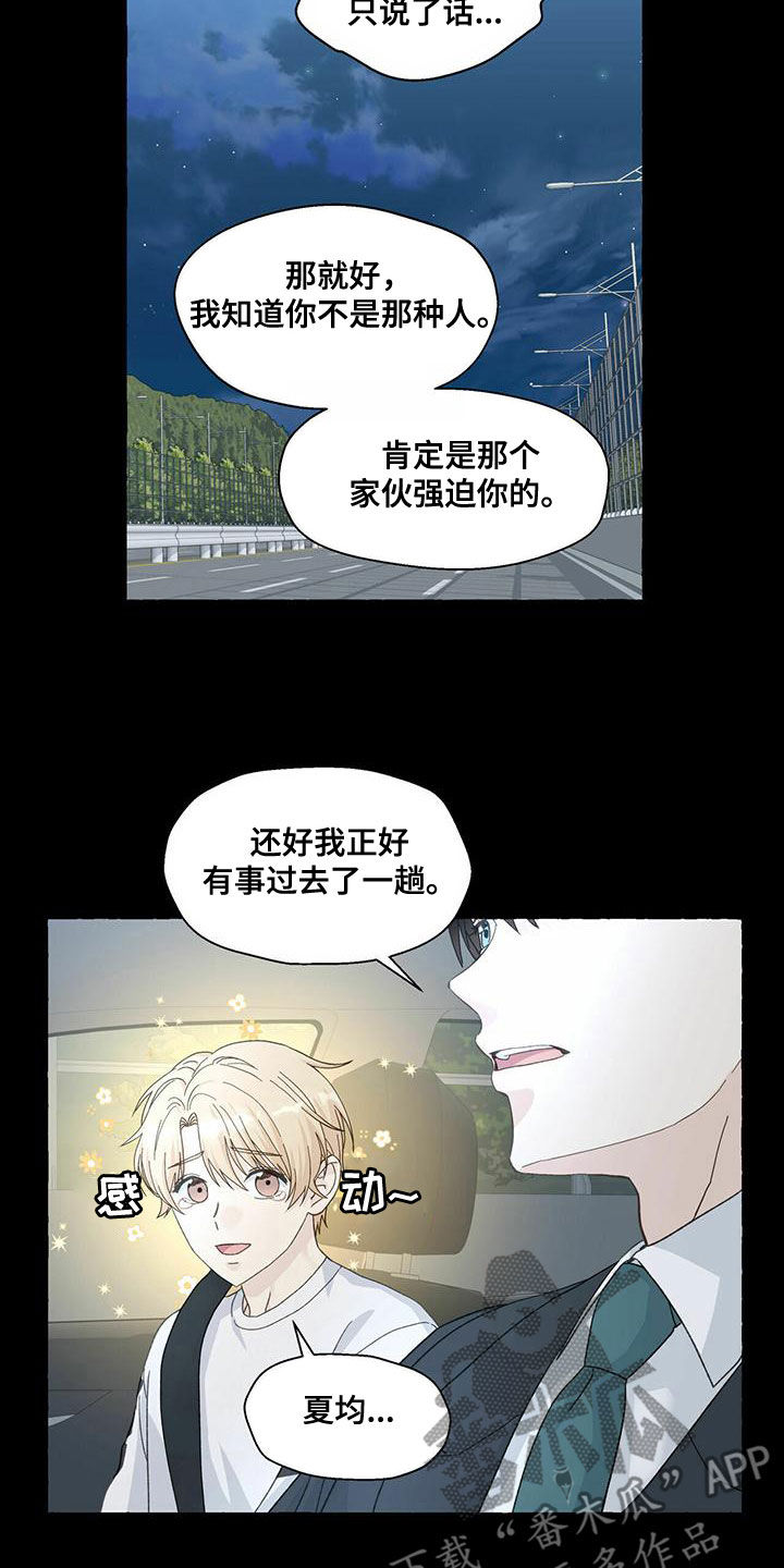 第103章：想怎样都行1