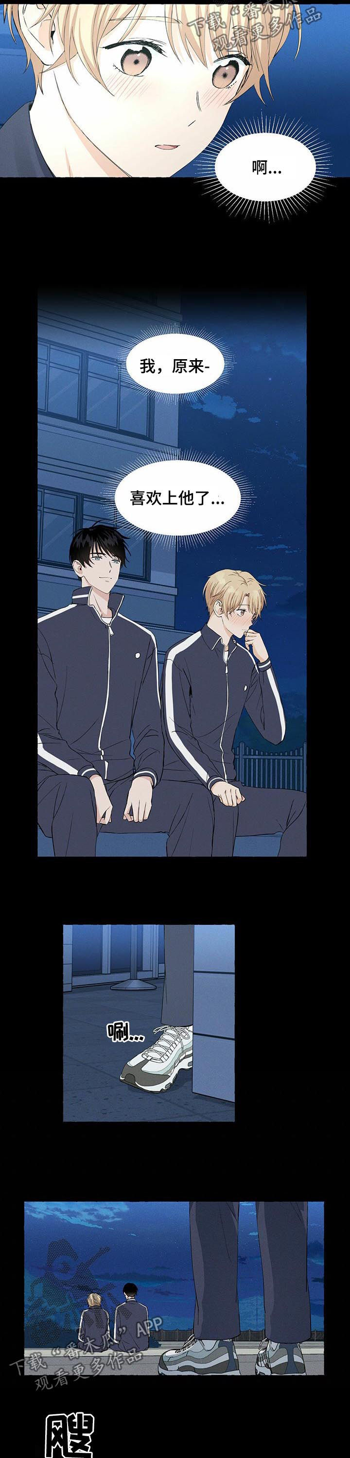 第31章：第一次心动2