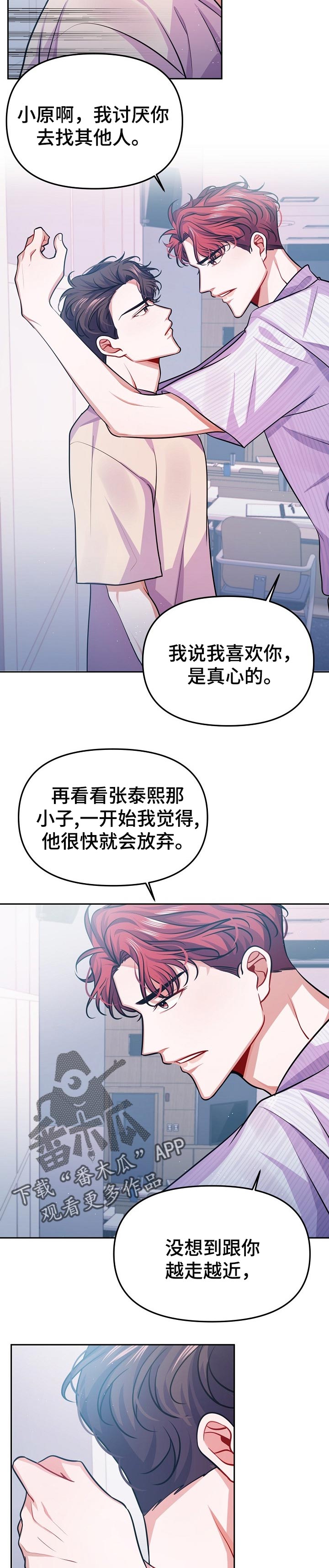 第32章：不是爱3