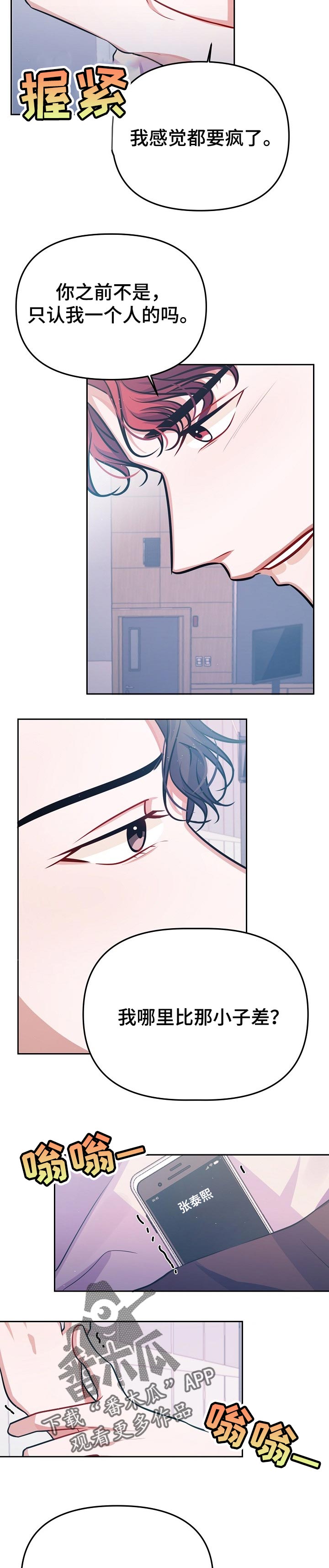 第32章：不是爱4