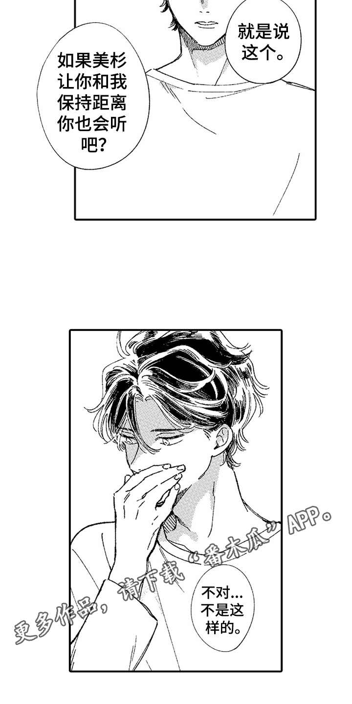 第18章：察觉到3