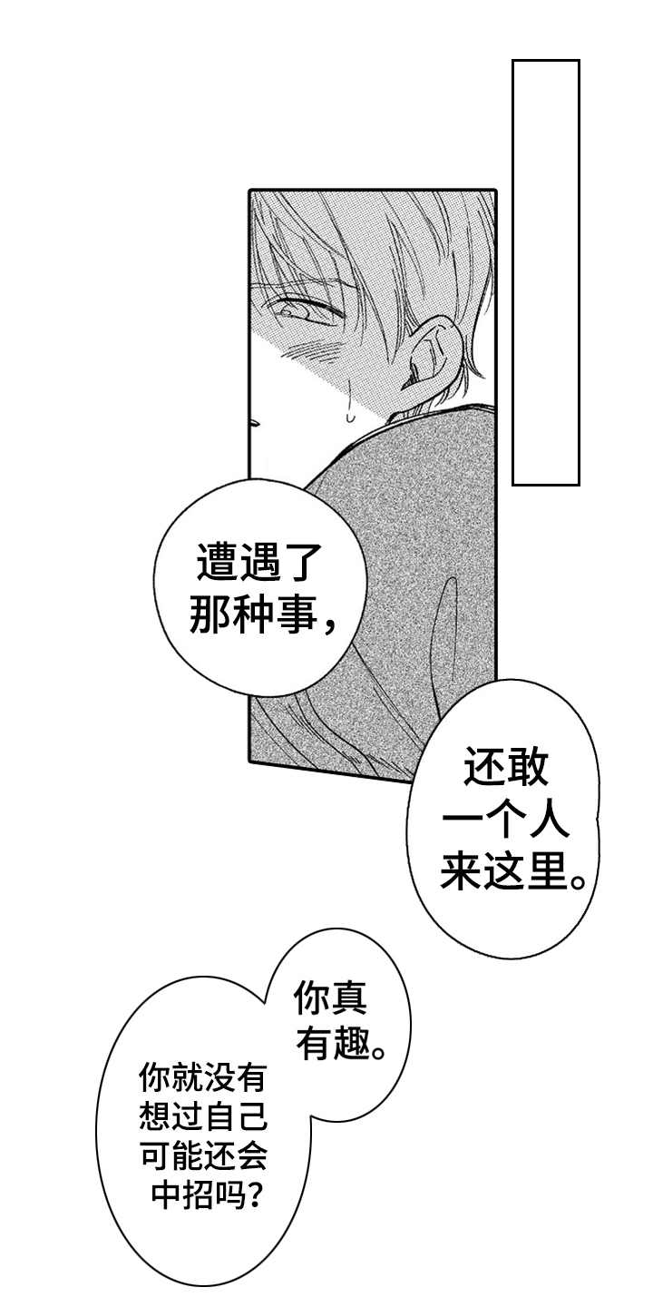 第6章：又中招了0