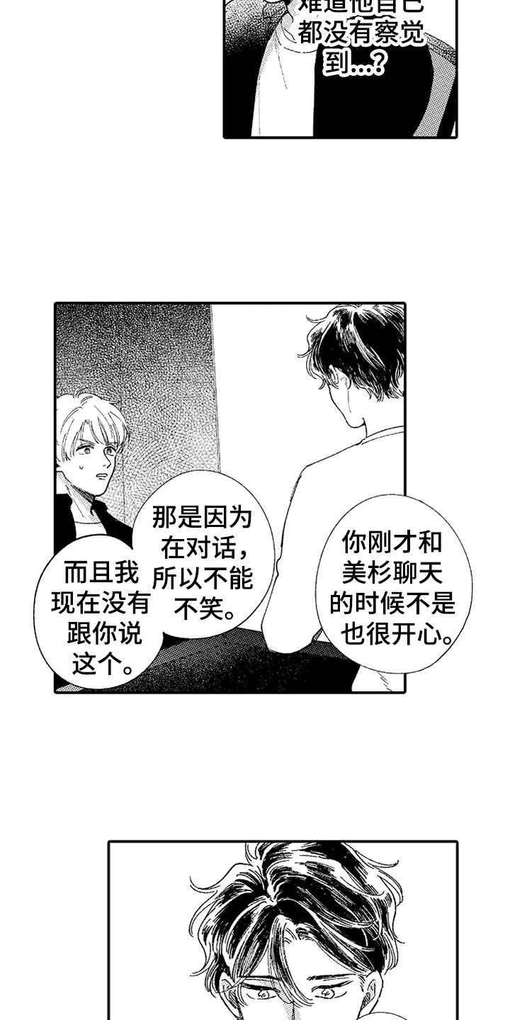 第18章：察觉到2