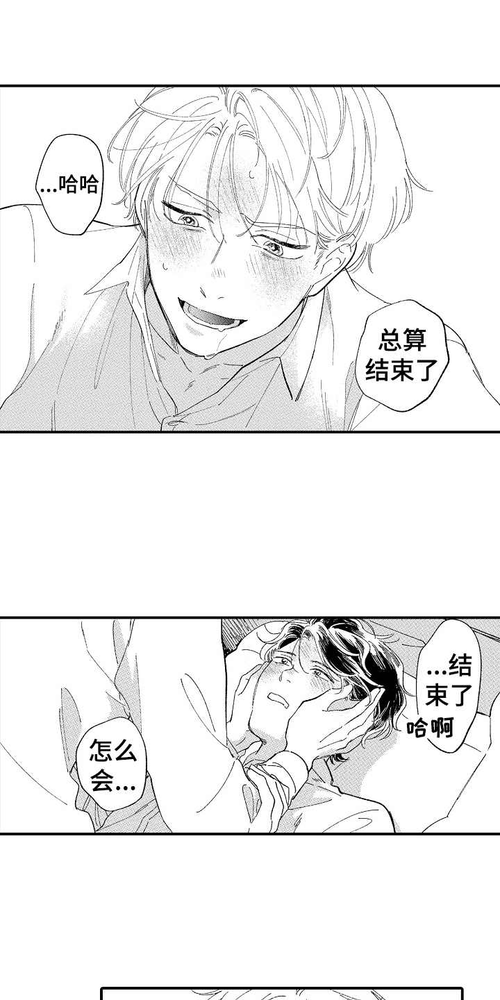 第14章：过于冷静0