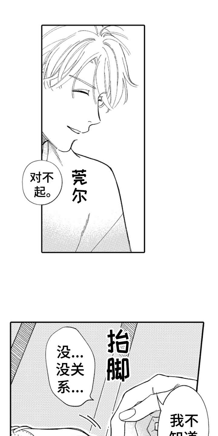 第2章：越想越气0